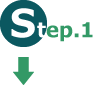 ステップ1